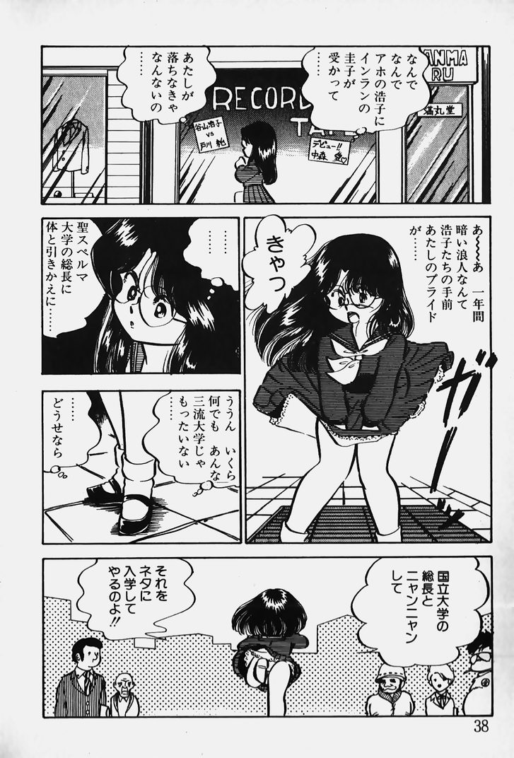 [中森愛] ぬくぬく愛パック