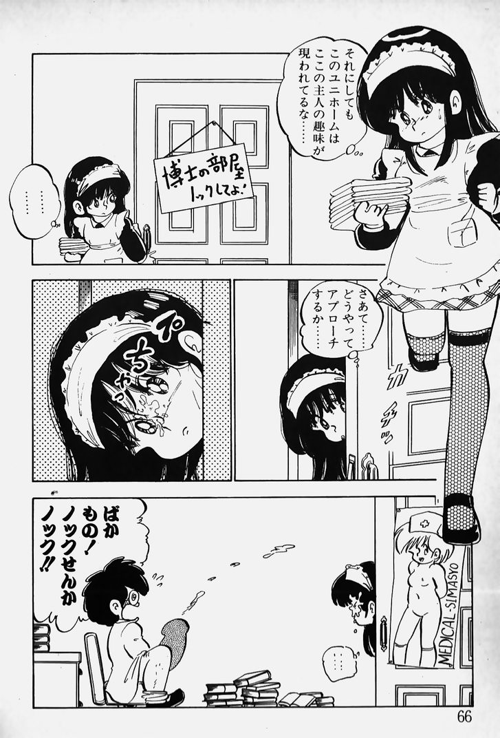 [中森愛] ぬくぬく愛パック