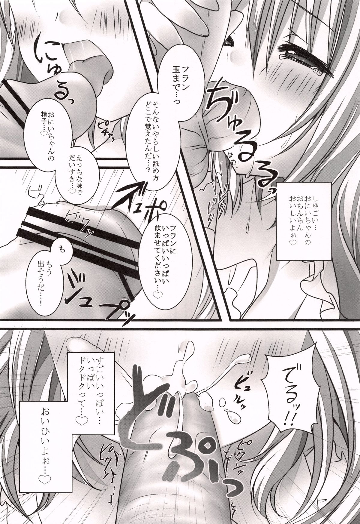 (COMIC1☆4) [きのこのみ (Kino)] 妹いたずらフランちゃん (東方Project)
