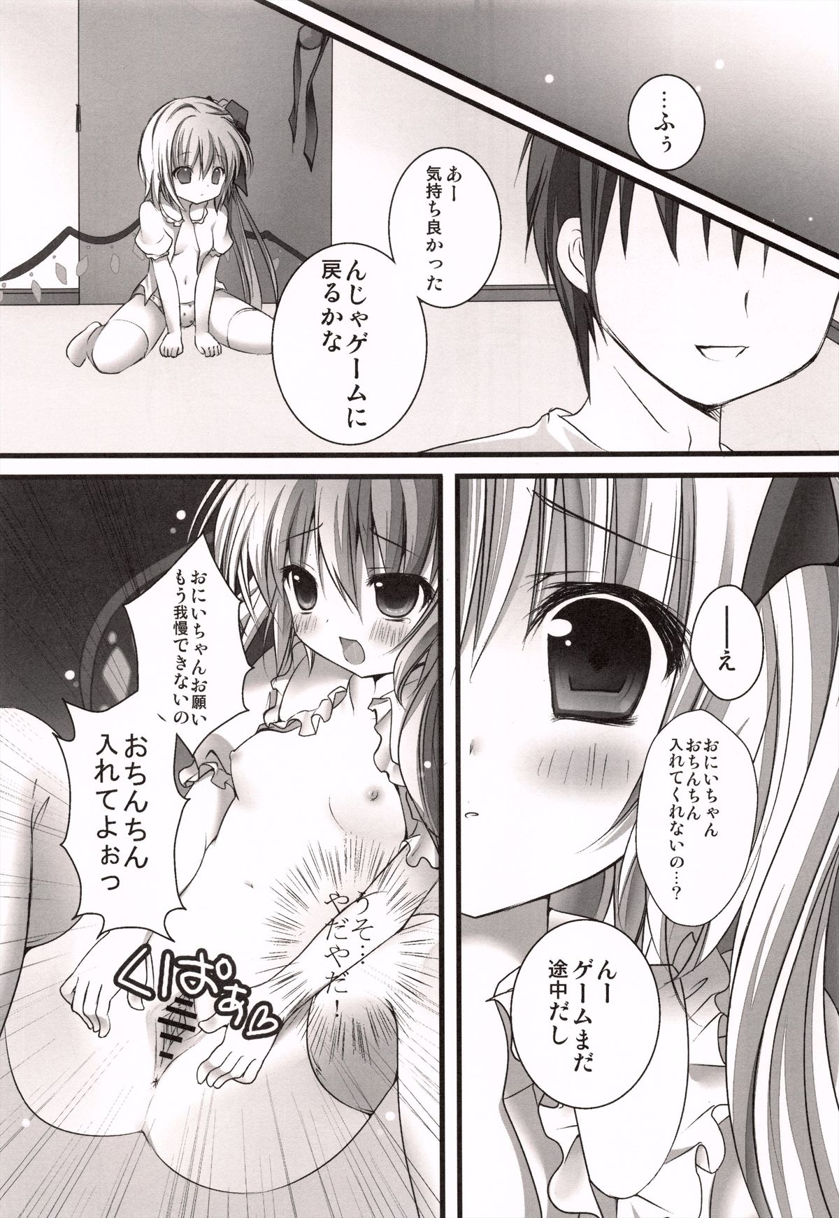 (COMIC1☆4) [きのこのみ (Kino)] 妹いたずらフランちゃん (東方Project)