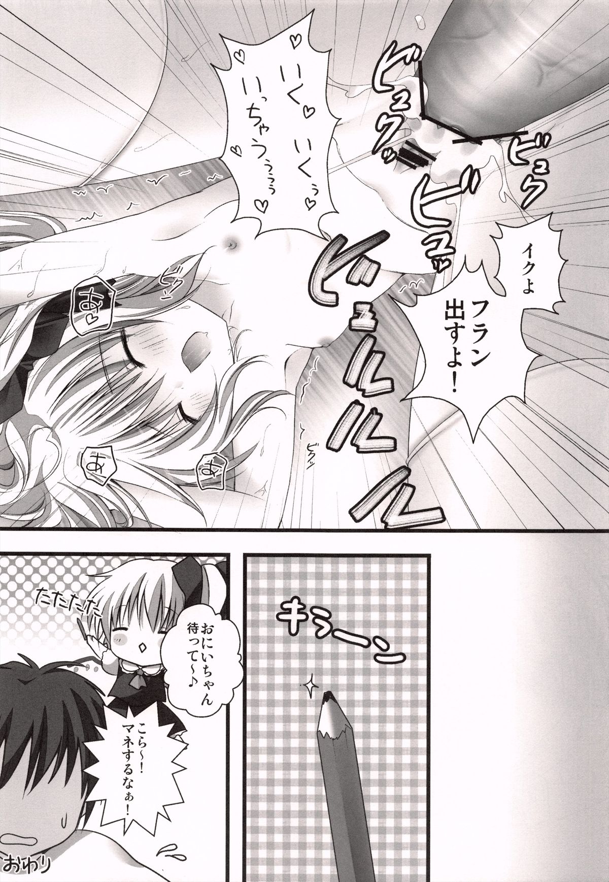(COMIC1☆4) [きのこのみ (Kino)] 妹いたずらフランちゃん (東方Project)