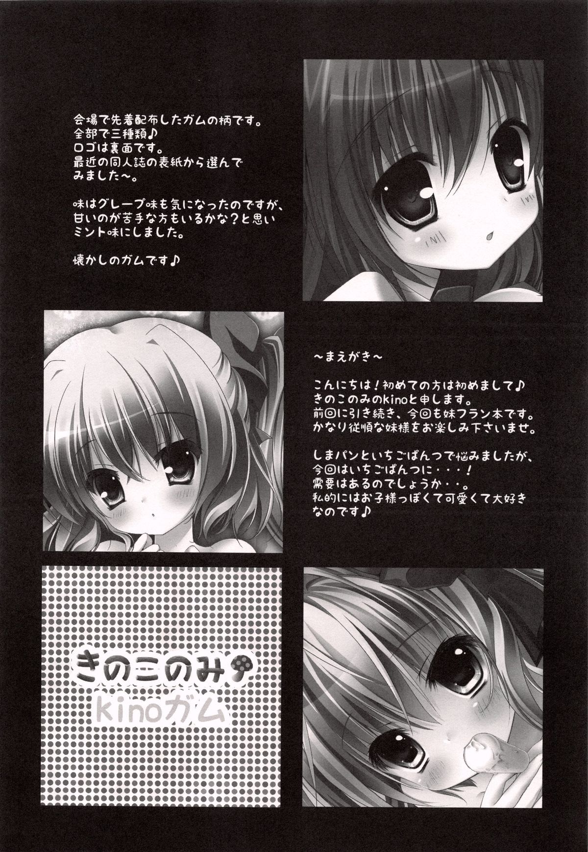 (COMIC1☆4) [きのこのみ (Kino)] 妹いたずらフランちゃん (東方Project)