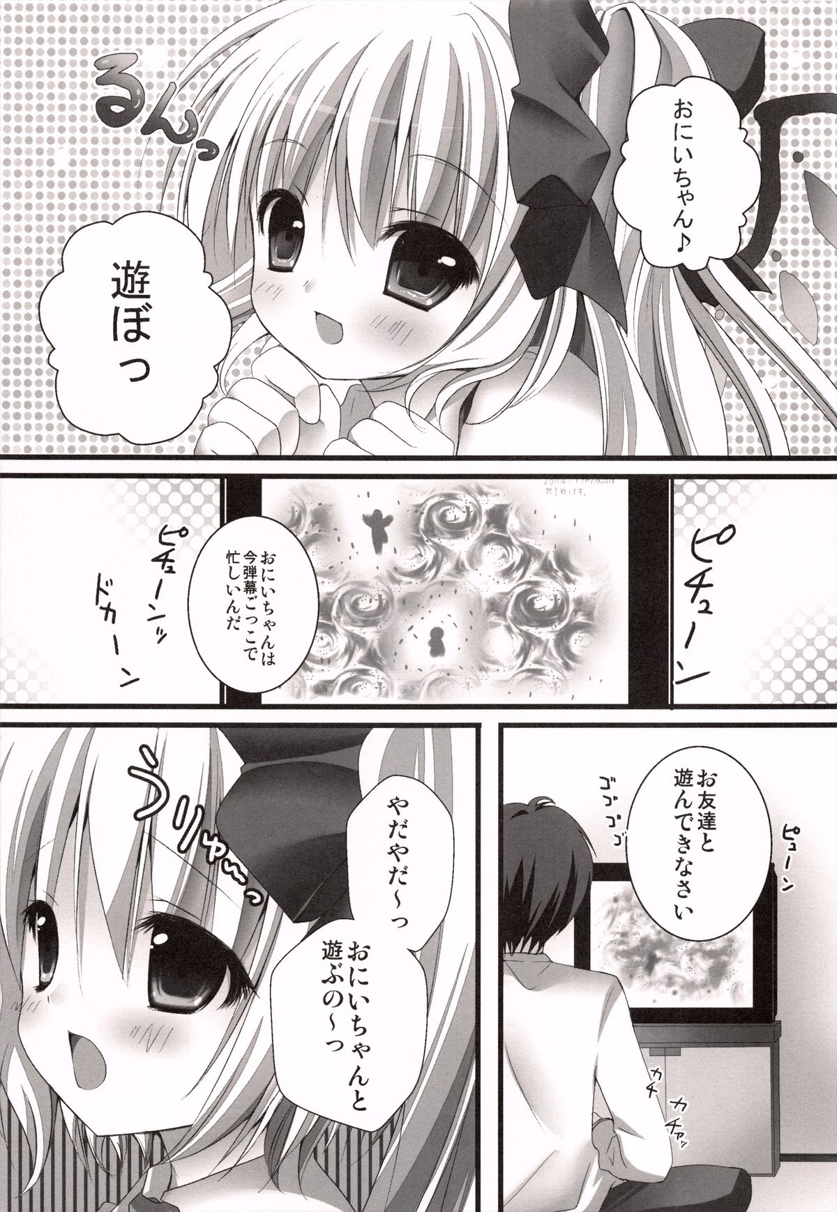 (COMIC1☆4) [きのこのみ (Kino)] 妹いたずらフランちゃん (東方Project)