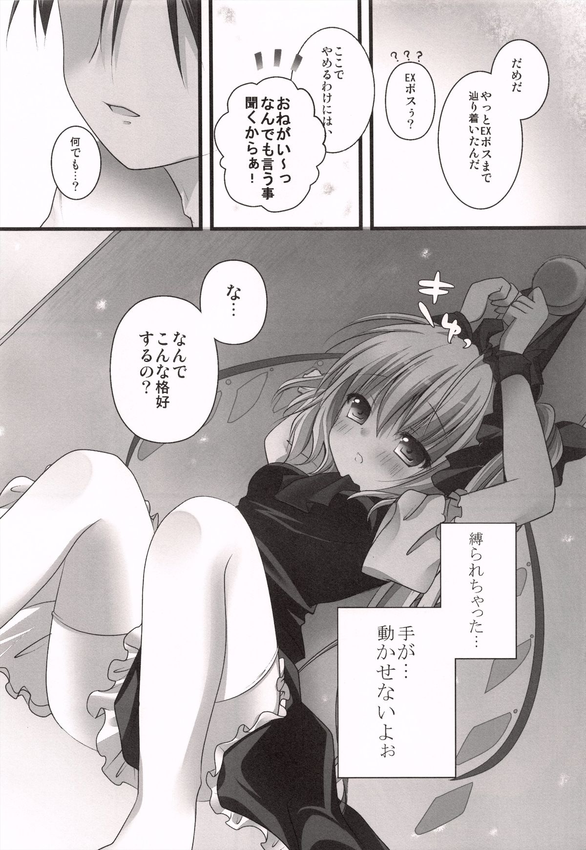 (COMIC1☆4) [きのこのみ (Kino)] 妹いたずらフランちゃん (東方Project)