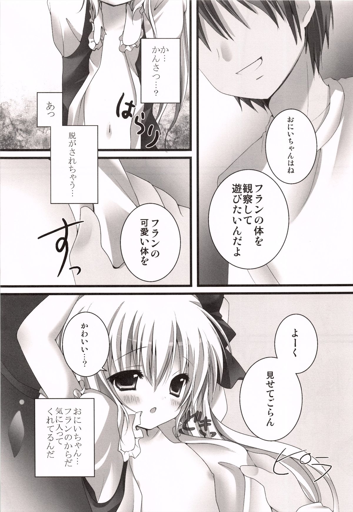 (COMIC1☆4) [きのこのみ (Kino)] 妹いたずらフランちゃん (東方Project)