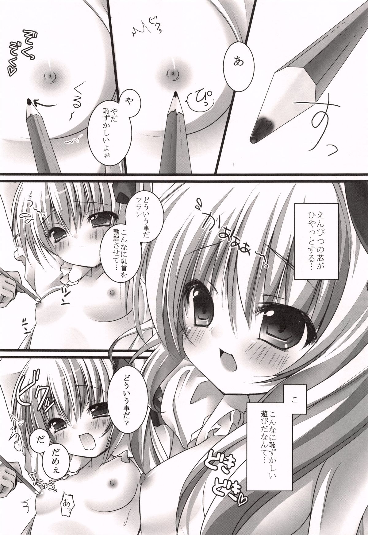 (COMIC1☆4) [きのこのみ (Kino)] 妹いたずらフランちゃん (東方Project)