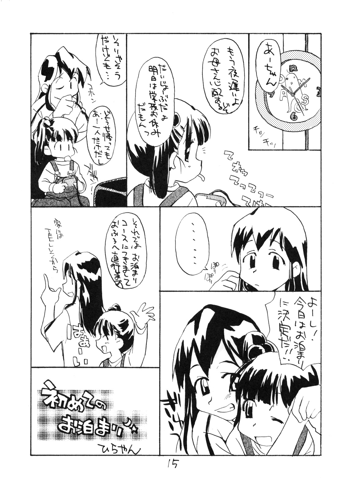 (Cレヴォ27) [お子様ランチ (西野沢かおり介, ひらやん)] お子様ランチ 初体験+ プラス