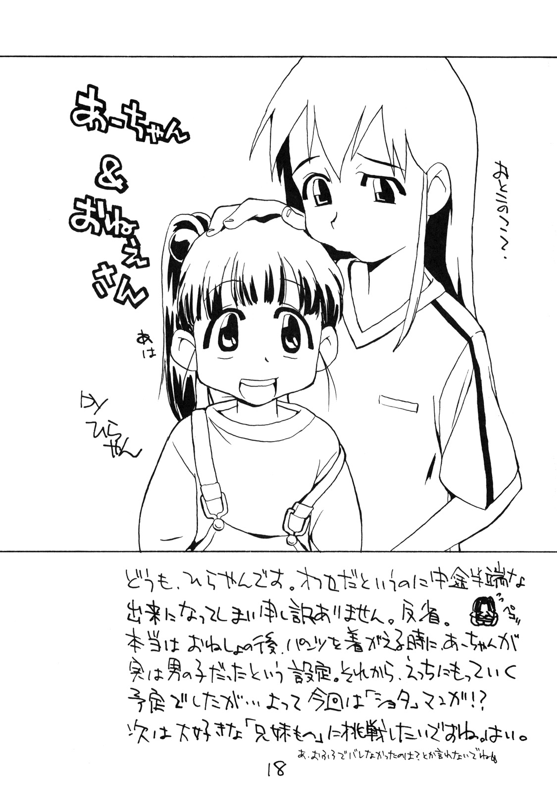 (Cレヴォ27) [お子様ランチ (西野沢かおり介, ひらやん)] お子様ランチ 初体験+ プラス
