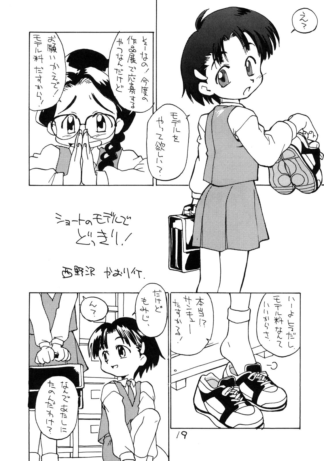 (Cレヴォ27) [お子様ランチ (西野沢かおり介, ひらやん)] お子様ランチ 初体験+ プラス