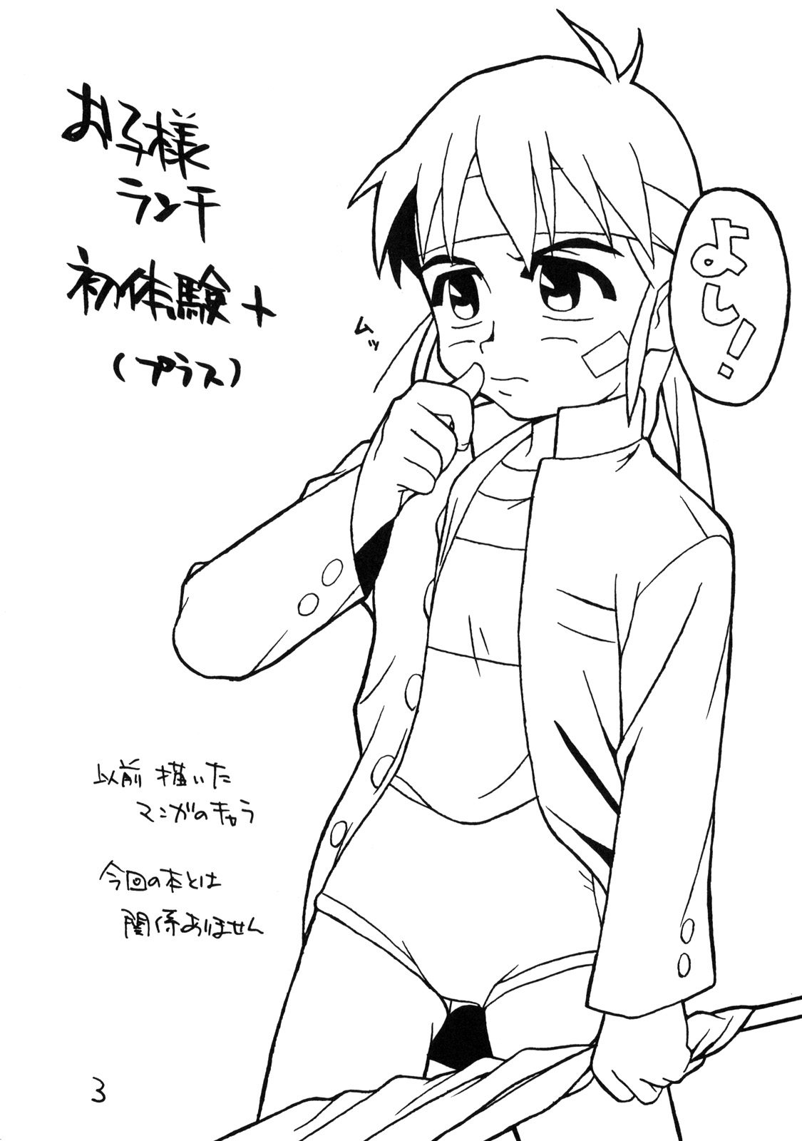 (Cレヴォ27) [お子様ランチ (西野沢かおり介, ひらやん)] お子様ランチ 初体験+ プラス