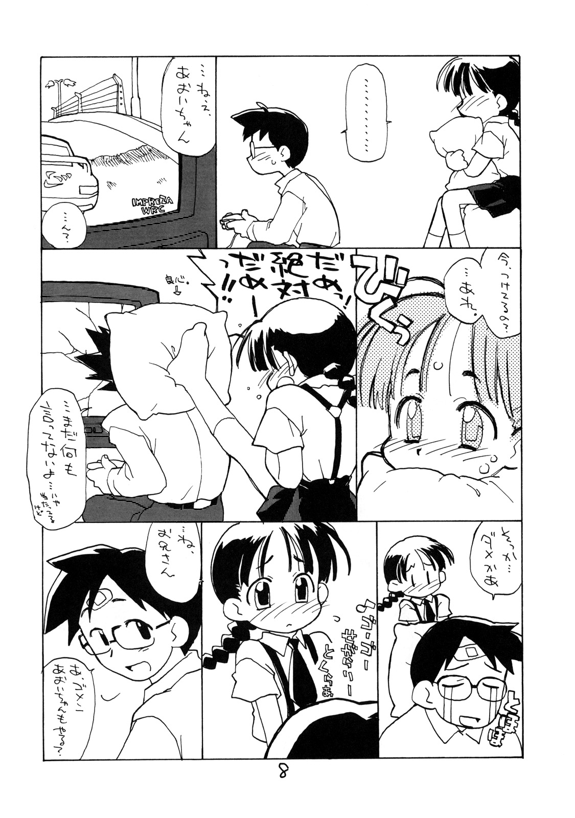 (Cレヴォ27) [お子様ランチ (西野沢かおり介, ひらやん)] お子様ランチ 初体験+ プラス