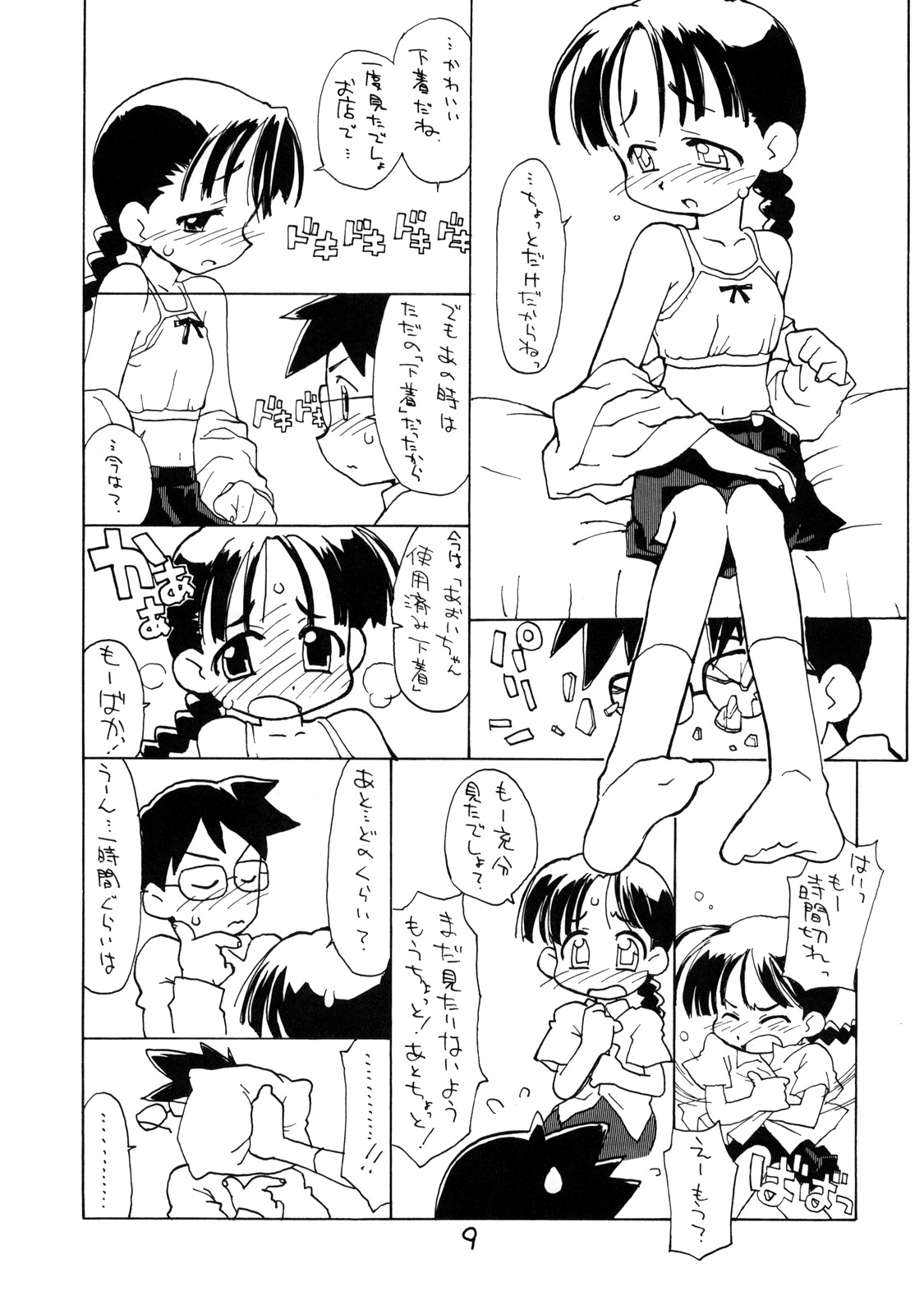 (Cレヴォ27) [お子様ランチ (西野沢かおり介, ひらやん)] お子様ランチ 初体験+ プラス