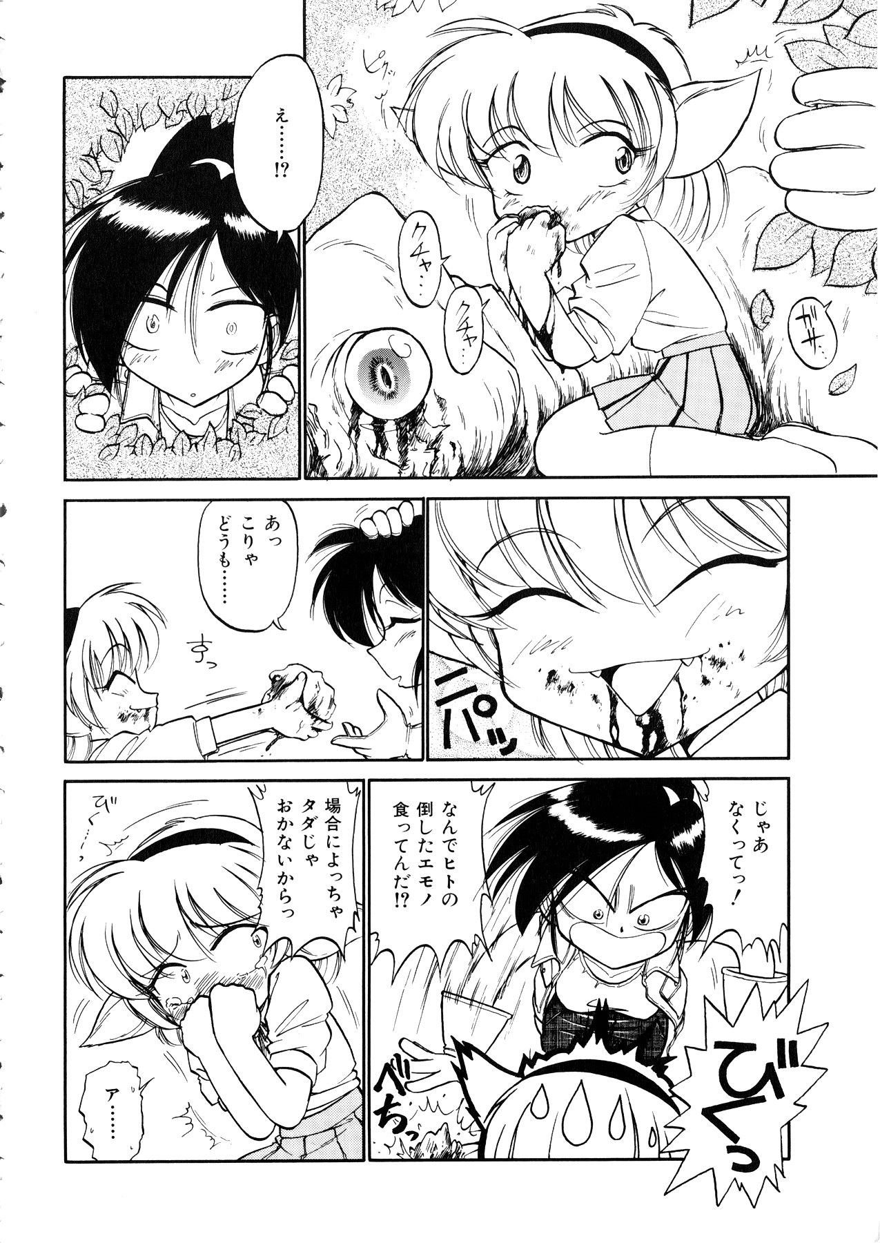 [アンソロジー] Comic 桃組 Vol.1