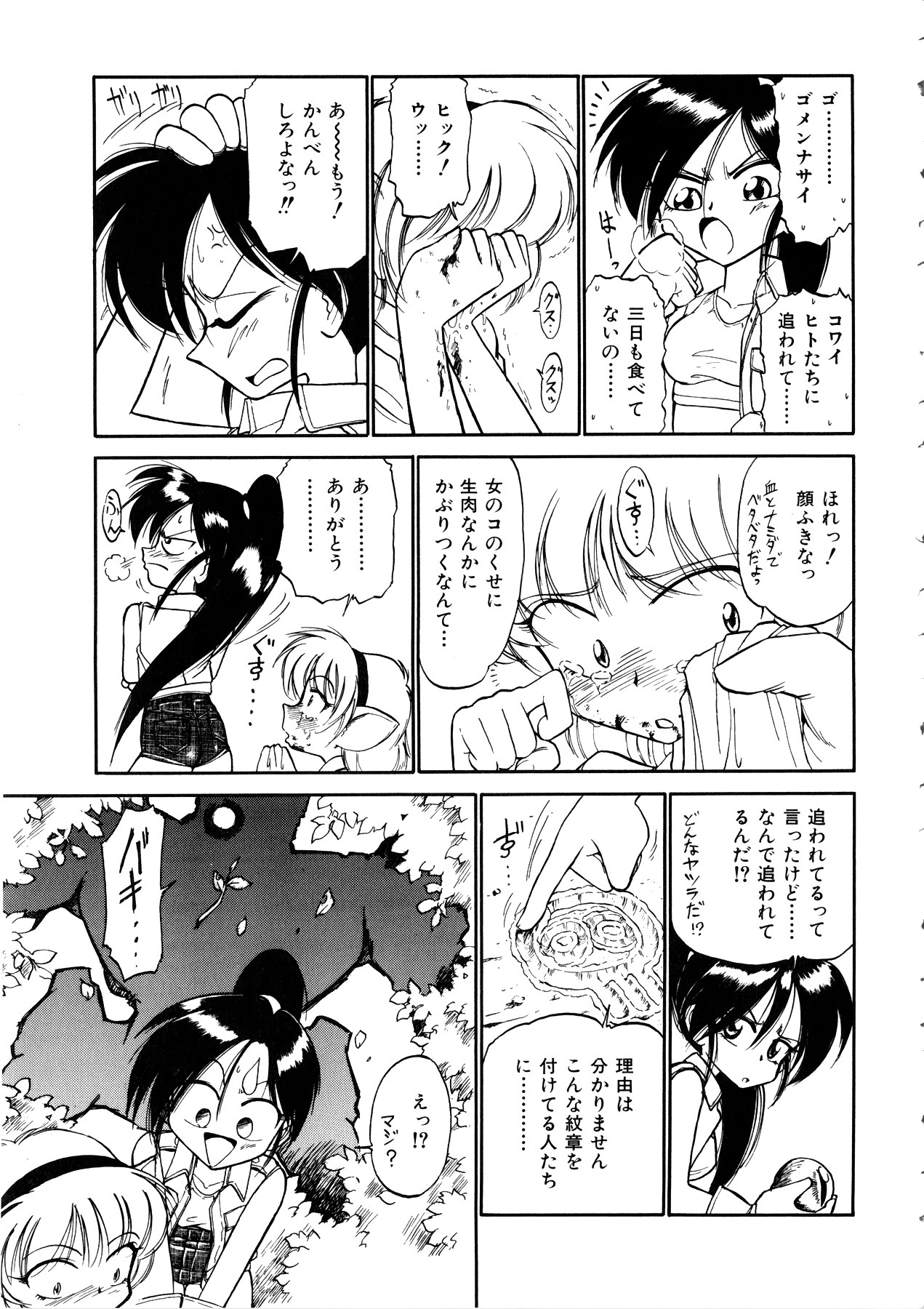 [アンソロジー] Comic 桃組 Vol.1