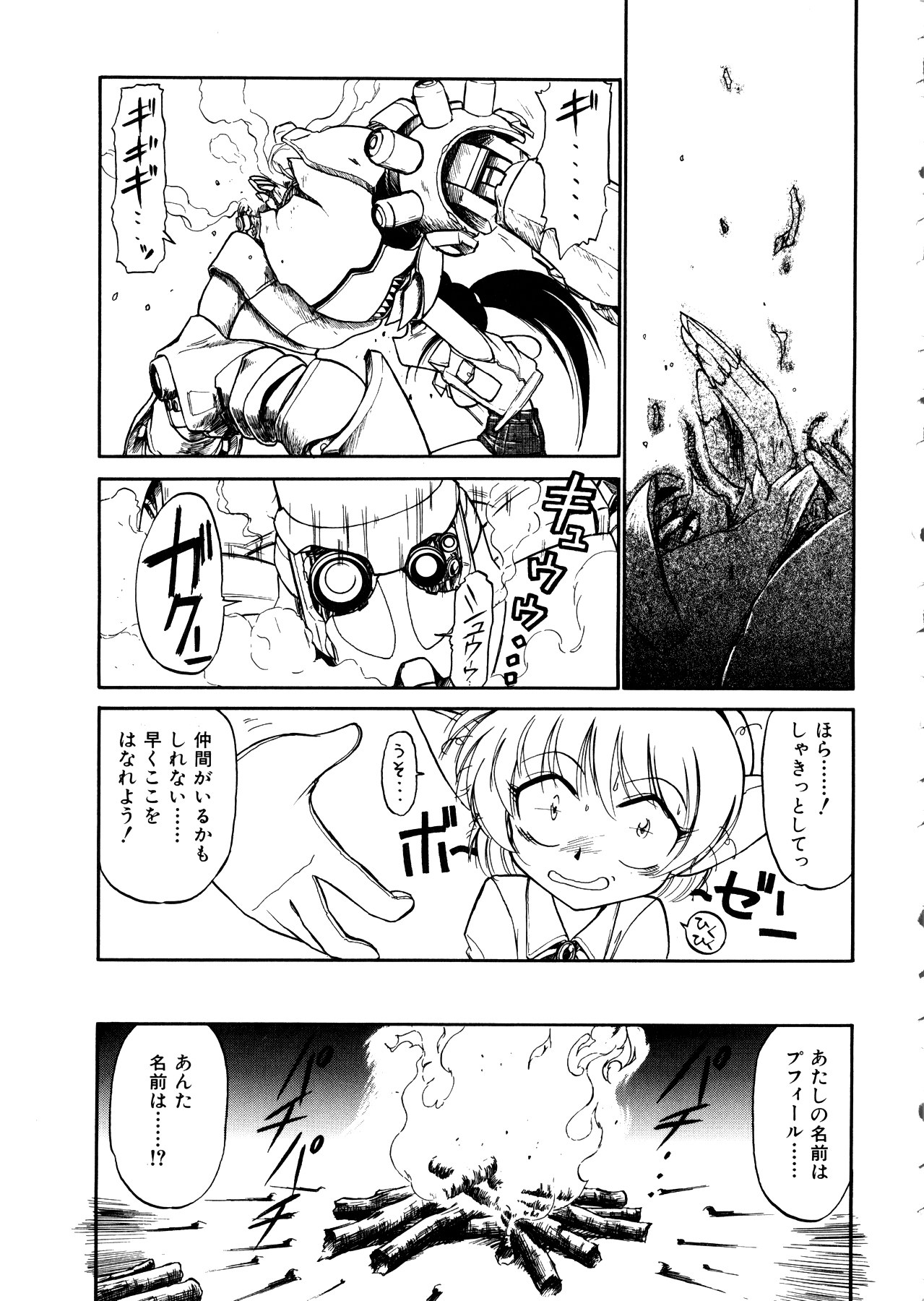 [アンソロジー] Comic 桃組 Vol.1