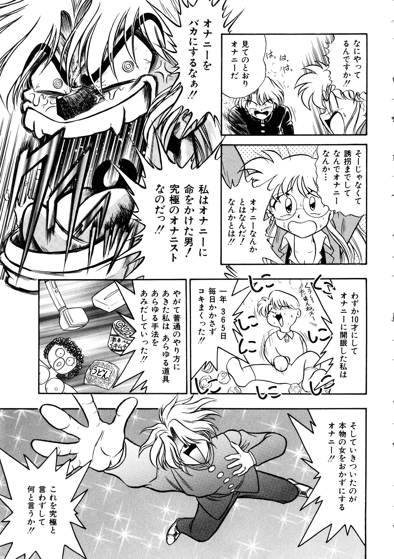 [アンソロジー] Comic 桃組 Vol.1