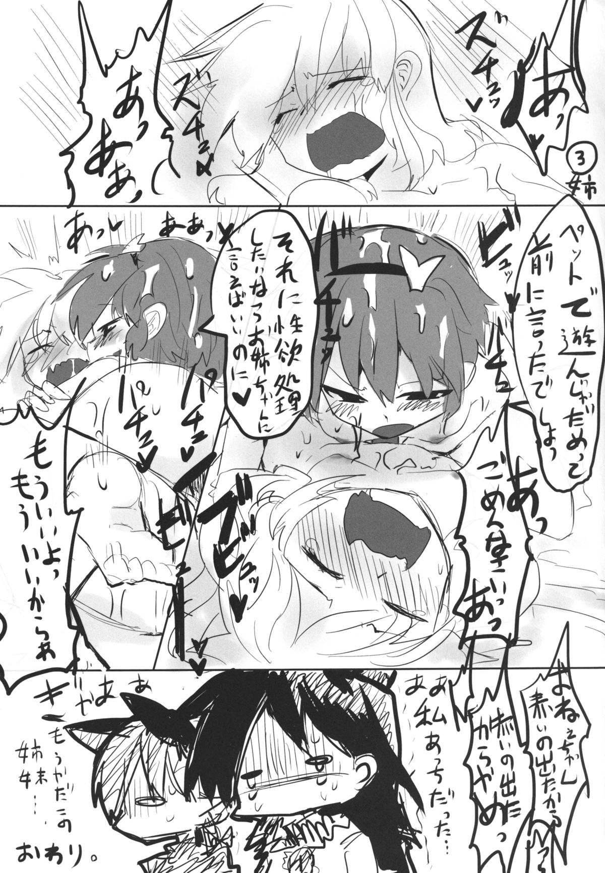 [RTD (みずが)] エゴイズムパラノイア (東方Project) [DL版]