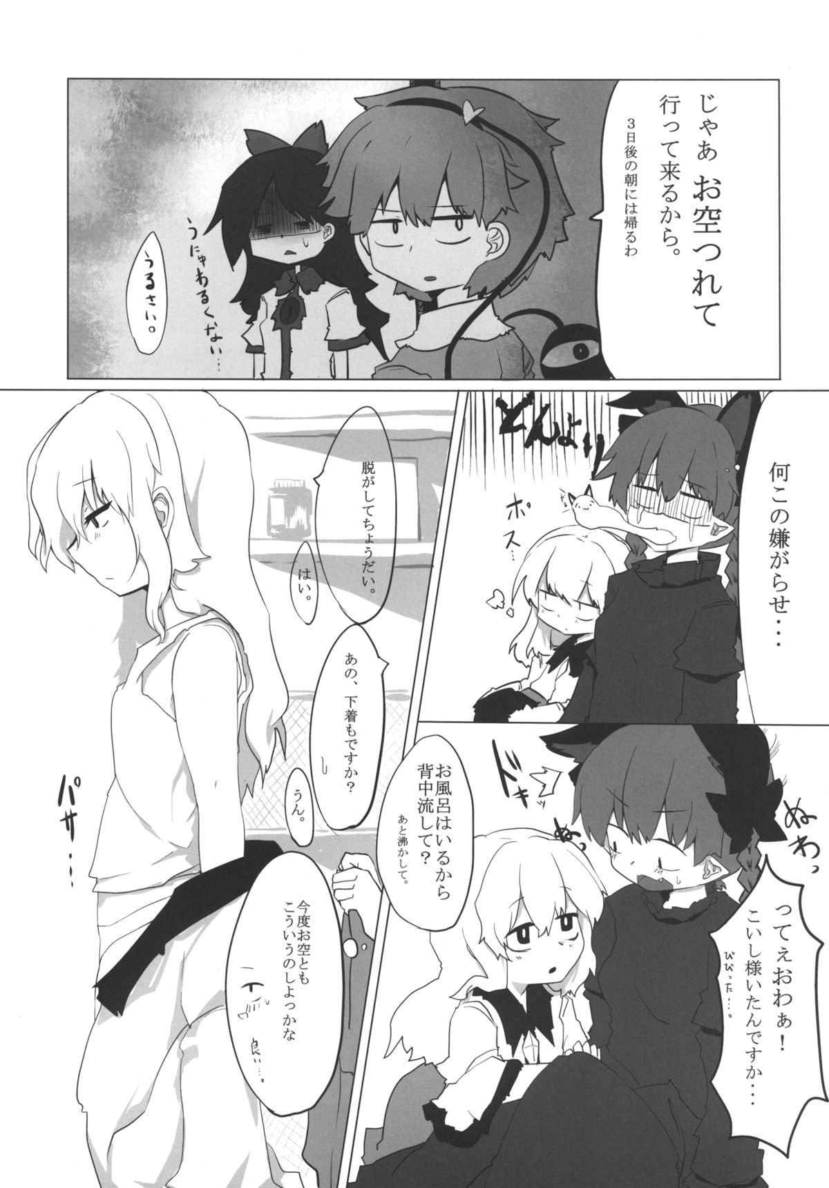 [RTD (みずが)] エゴイズムパラノイア (東方Project) [DL版]