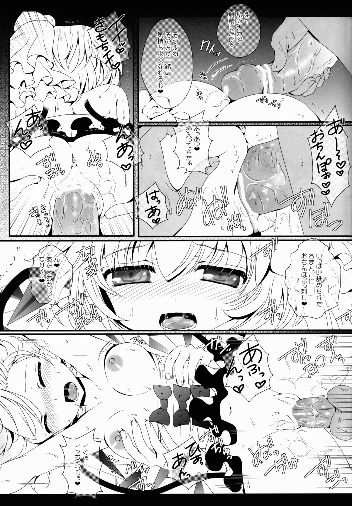 (例大祭10) [せとらん (イトウペコ, タンノポコ)] marriage marriage (東方Project)