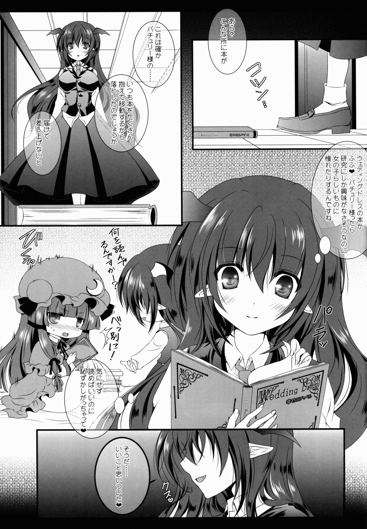 (例大祭10) [せとらん (イトウペコ, タンノポコ)] marriage marriage (東方Project)