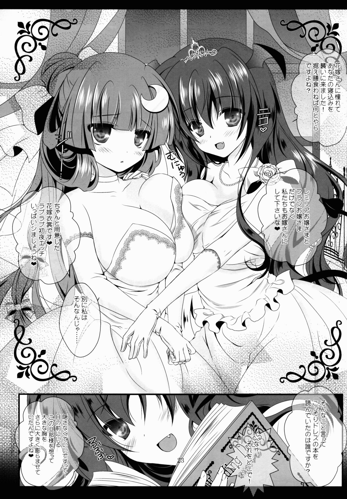 (例大祭10) [せとらん (イトウペコ, タンノポコ)] marriage marriage (東方Project)