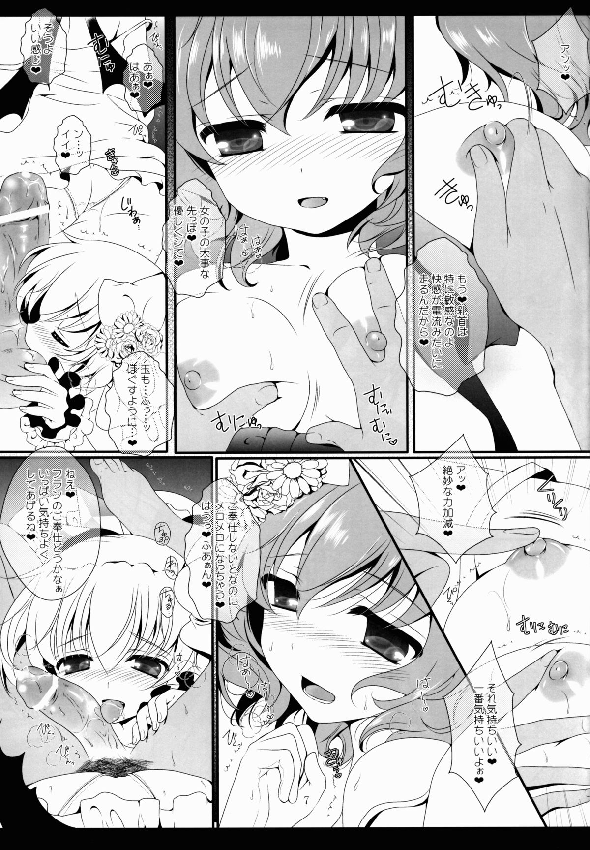 (例大祭10) [せとらん (イトウペコ, タンノポコ)] marriage marriage (東方Project)