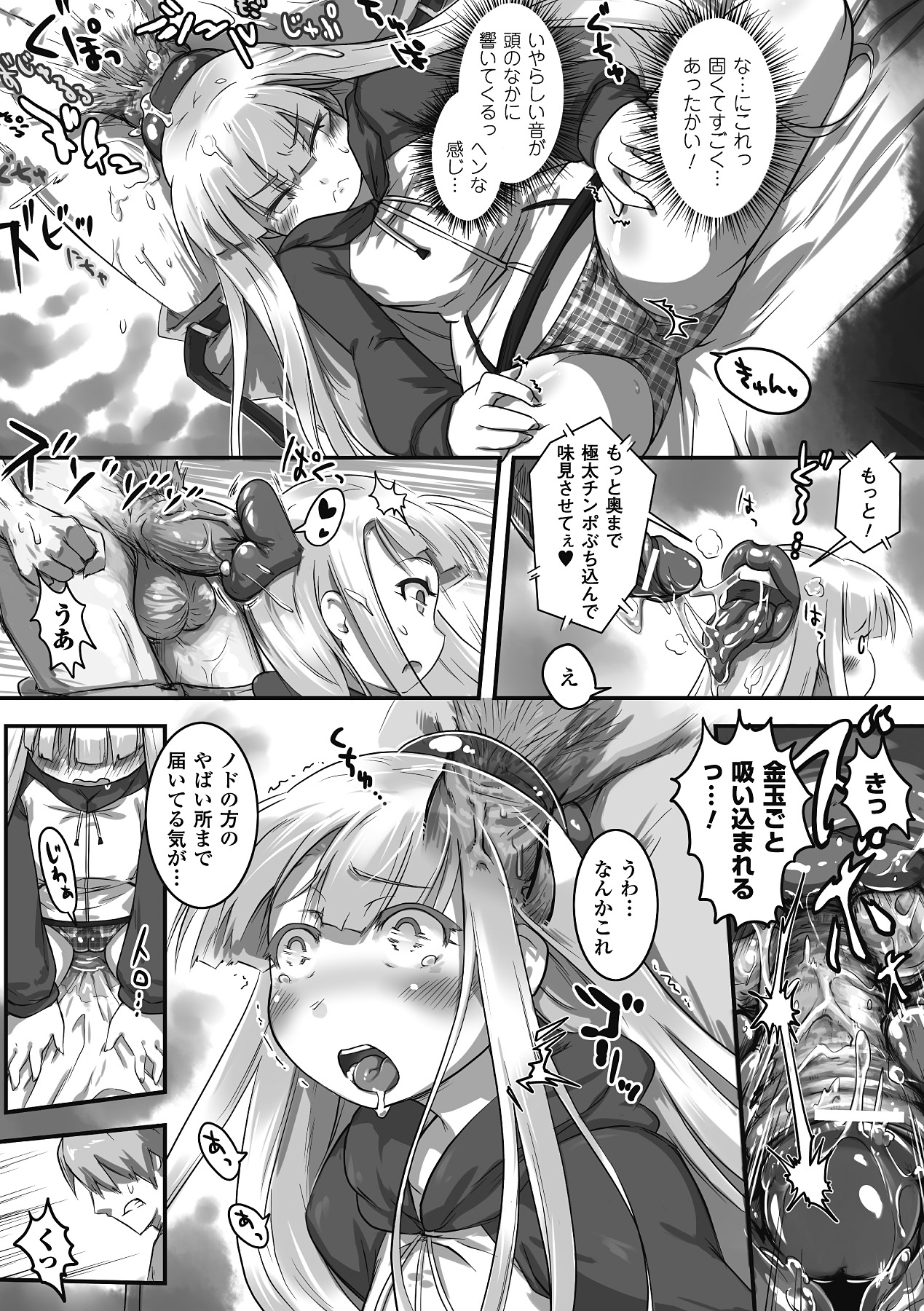 [アンソロジー] 別冊コミックアンリアル モンスター娘パラダイス Vol.2 [DL版]