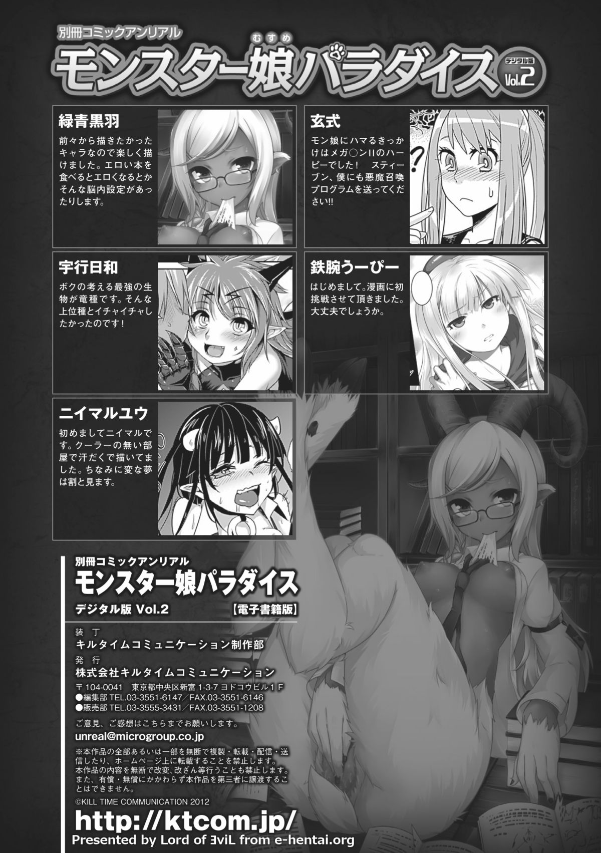 [アンソロジー] 別冊コミックアンリアル モンスター娘パラダイス Vol.2 [DL版]