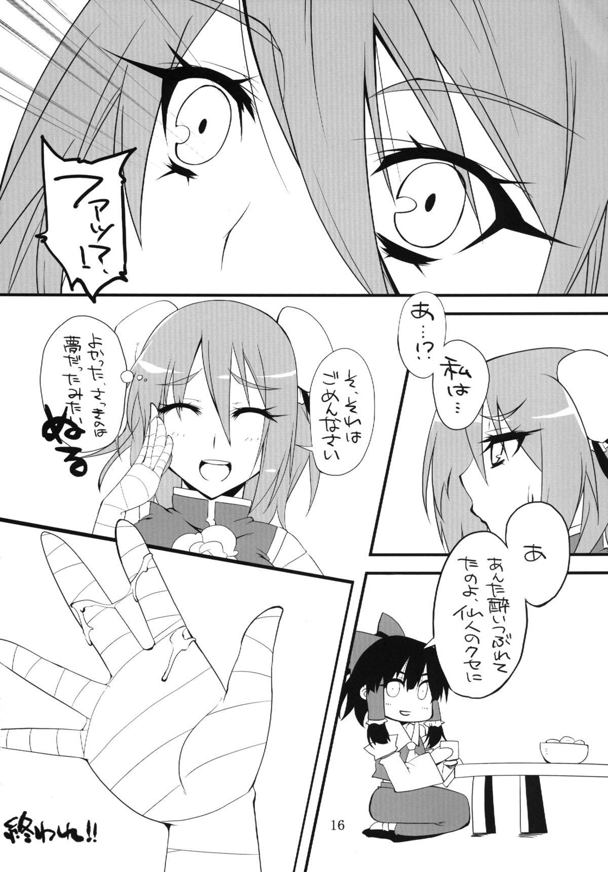 [アマデウスの遺産 (蒼羽翔, 藤原秋)] I.P.A (東方Project) [DL版]