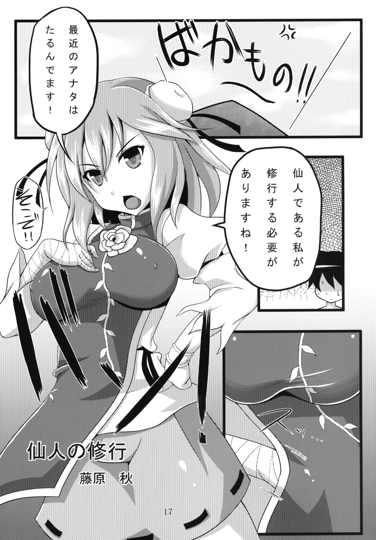 [アマデウスの遺産 (蒼羽翔, 藤原秋)] I.P.A (東方Project) [DL版]