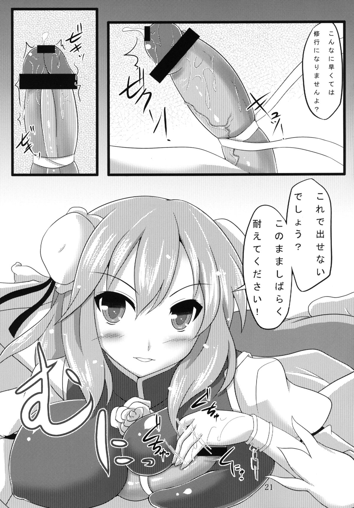 [アマデウスの遺産 (蒼羽翔, 藤原秋)] I.P.A (東方Project) [DL版]