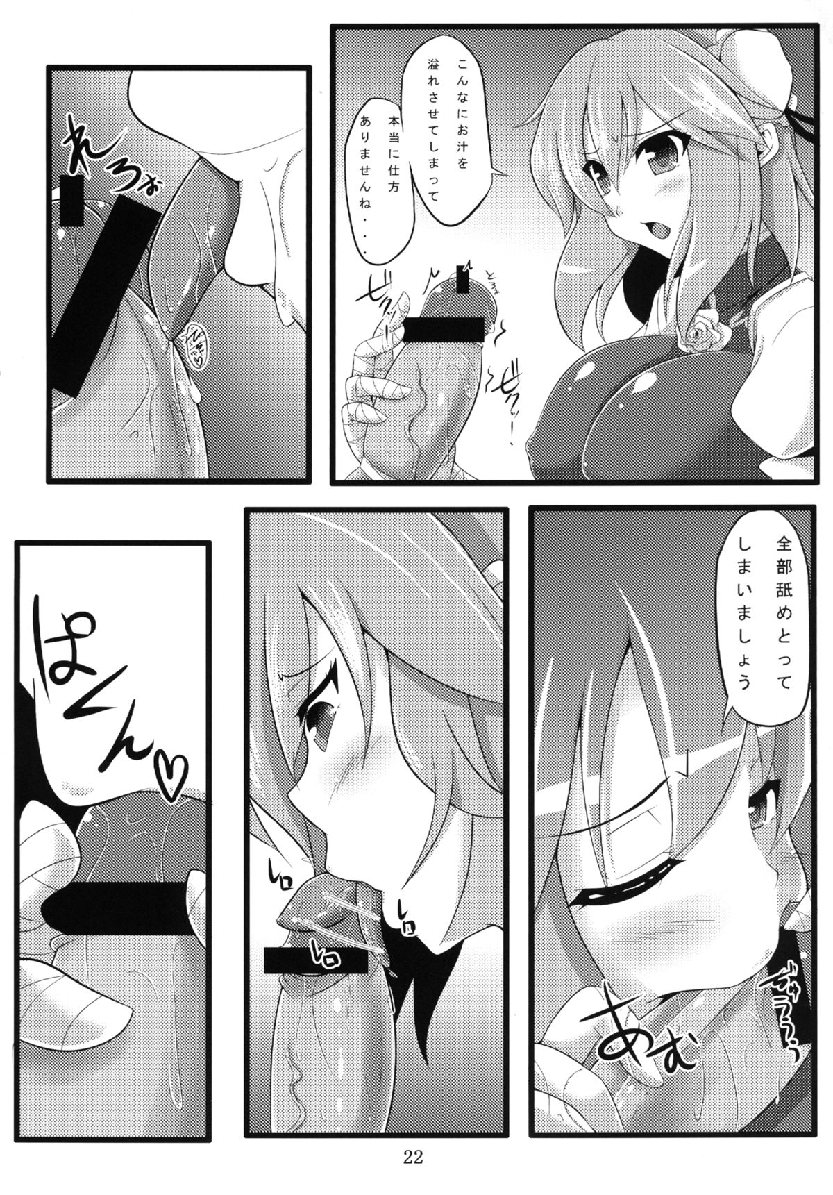 [アマデウスの遺産 (蒼羽翔, 藤原秋)] I.P.A (東方Project) [DL版]