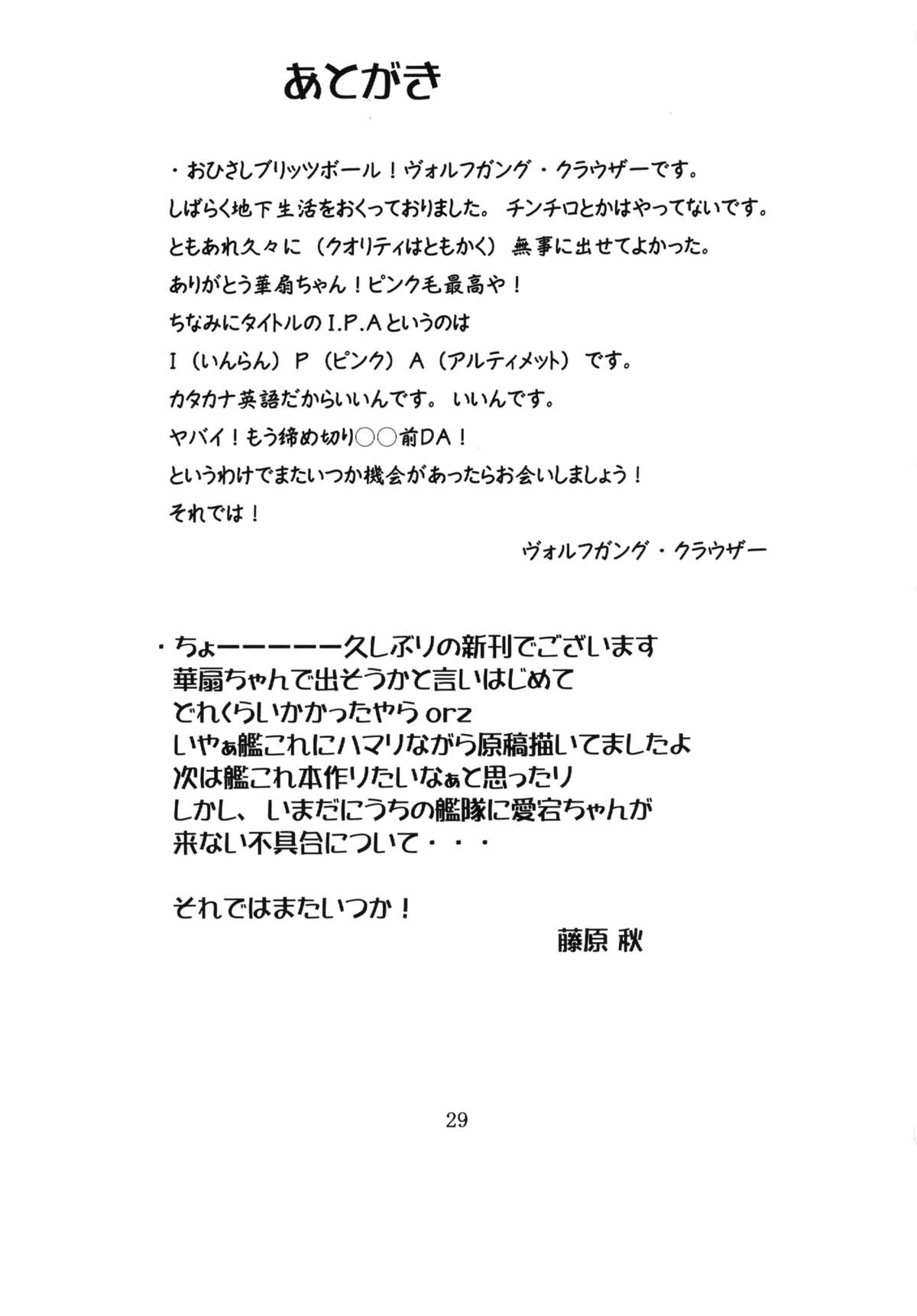 [アマデウスの遺産 (蒼羽翔, 藤原秋)] I.P.A (東方Project) [DL版]