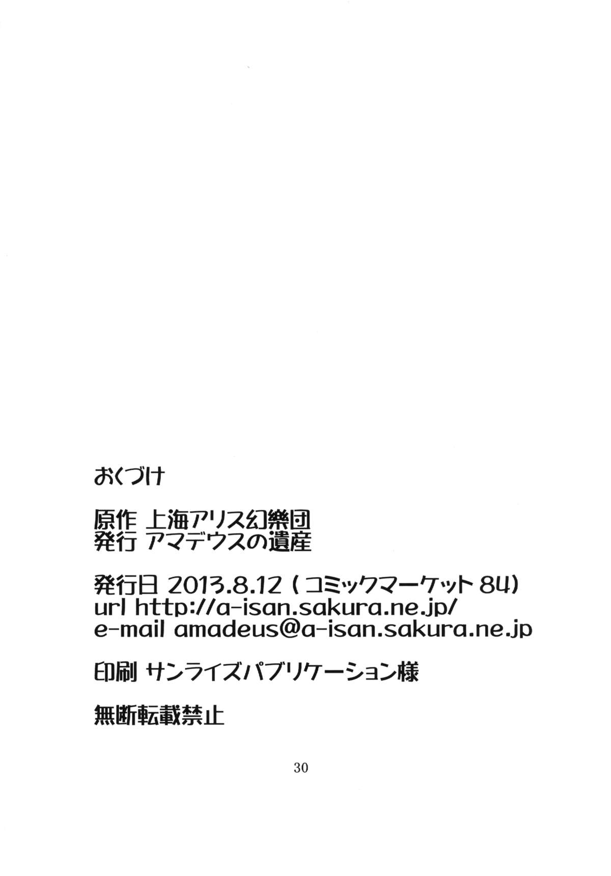 [アマデウスの遺産 (蒼羽翔, 藤原秋)] I.P.A (東方Project) [DL版]