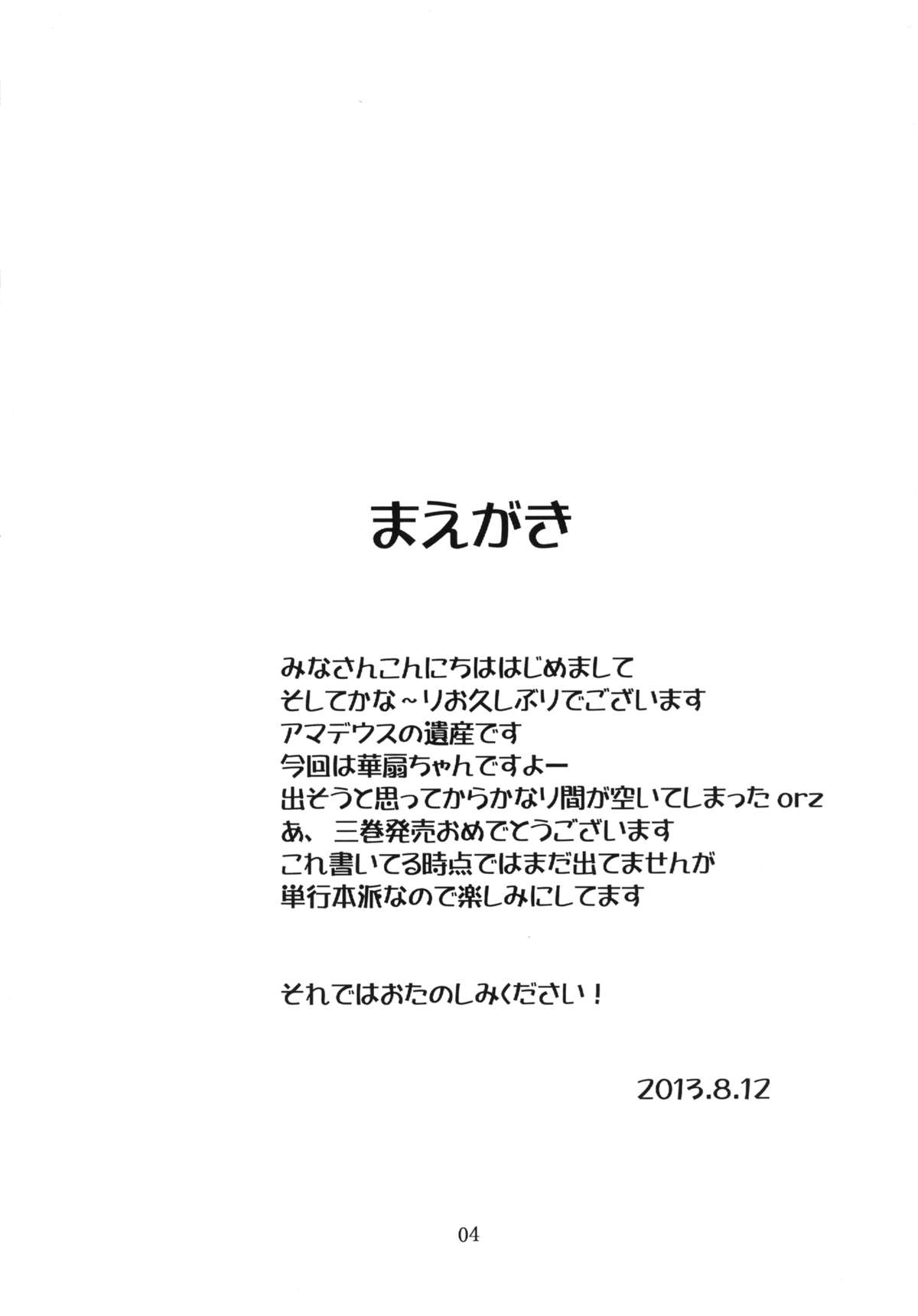 [アマデウスの遺産 (蒼羽翔, 藤原秋)] I.P.A (東方Project) [DL版]