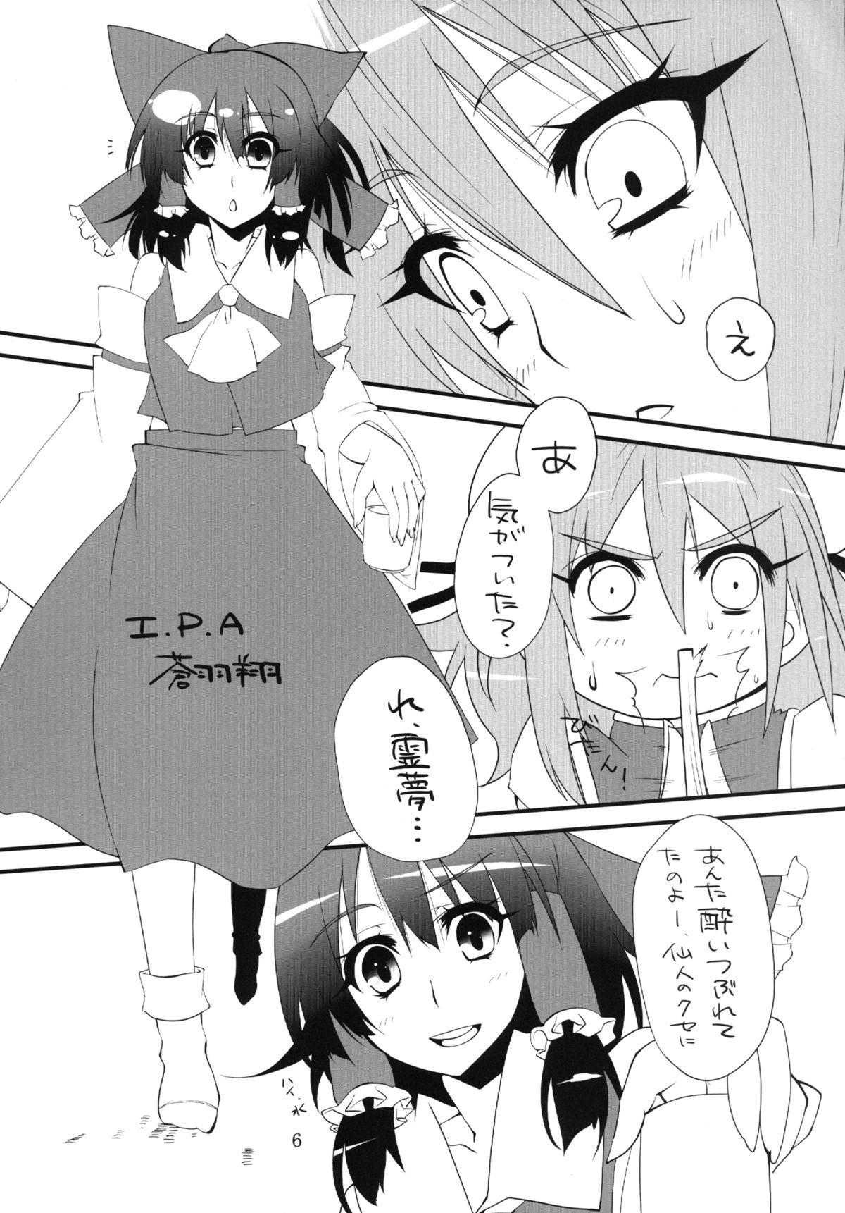 [アマデウスの遺産 (蒼羽翔, 藤原秋)] I.P.A (東方Project) [DL版]