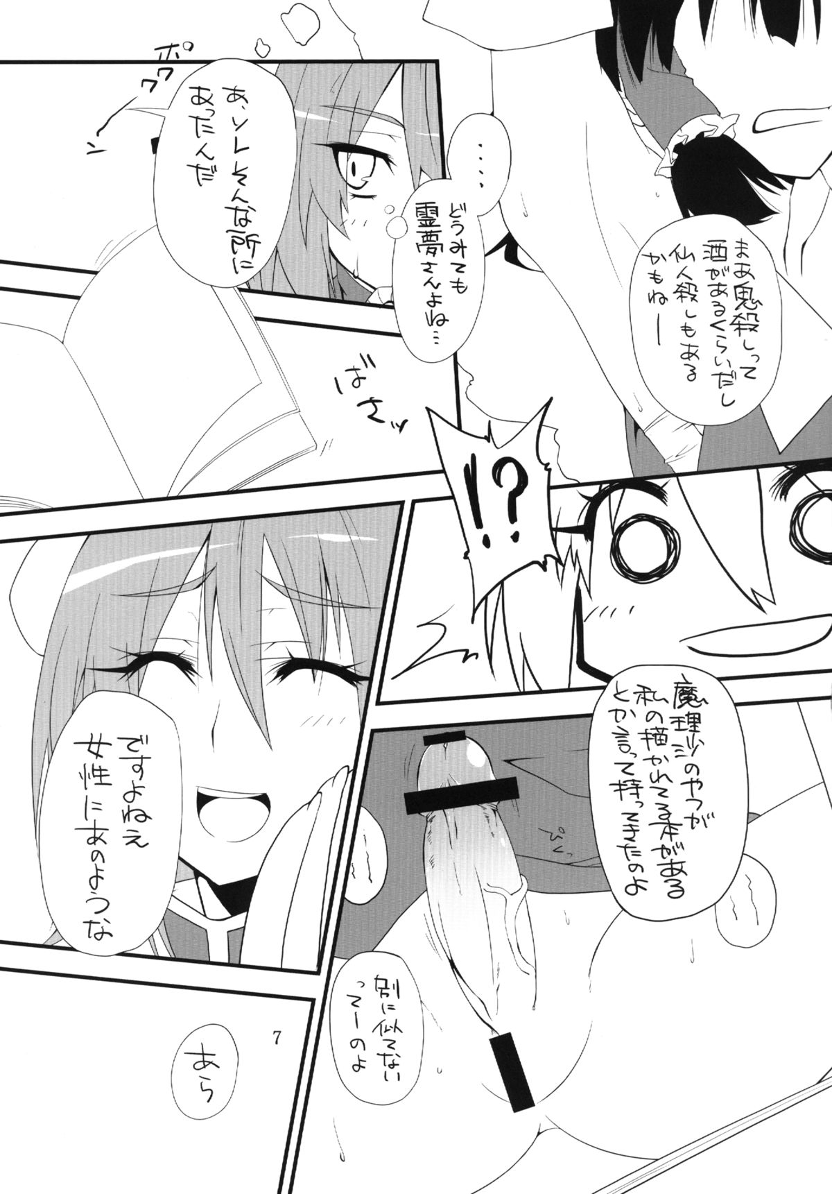 [アマデウスの遺産 (蒼羽翔, 藤原秋)] I.P.A (東方Project) [DL版]