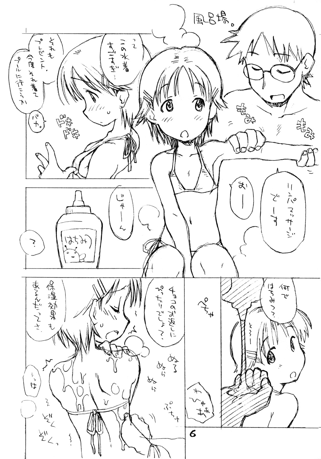 (コミティア84) [お子様ランチ (西野沢かおり介、ひらやん)] お子様ワンタッチ V2