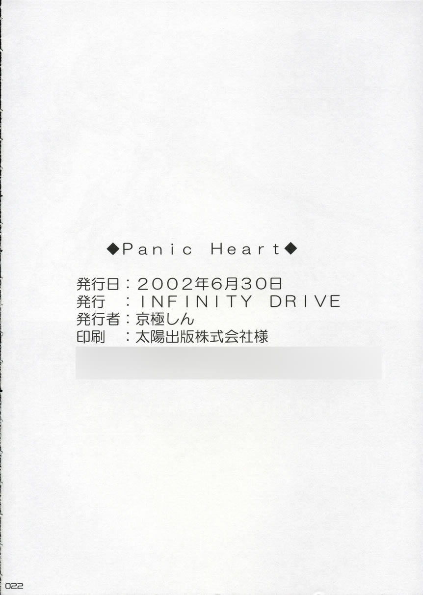 (コミコミ3) [INFINITY DRIVE (京極しん)] Panic Heart (水月)