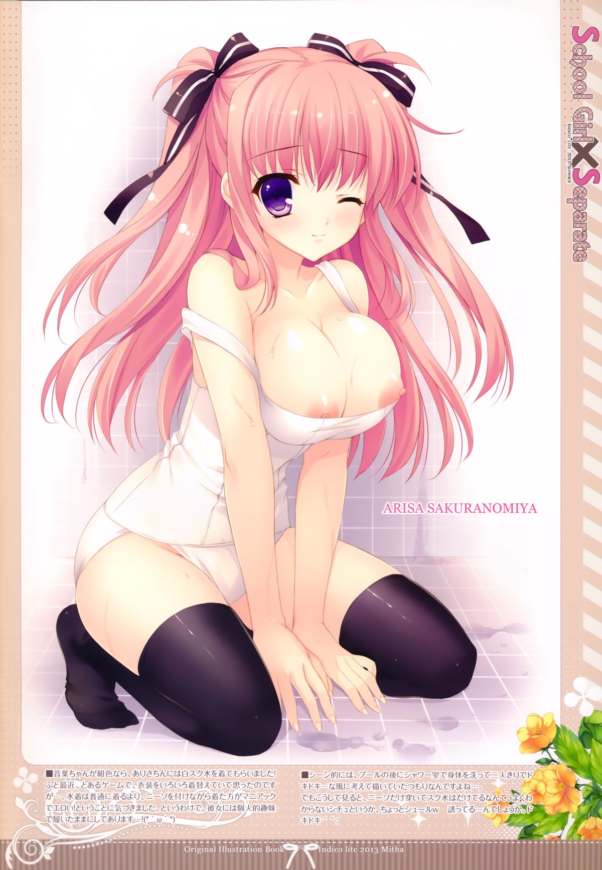 （C84）[インディコライト（ミサ）]女子校生Xセパレート
