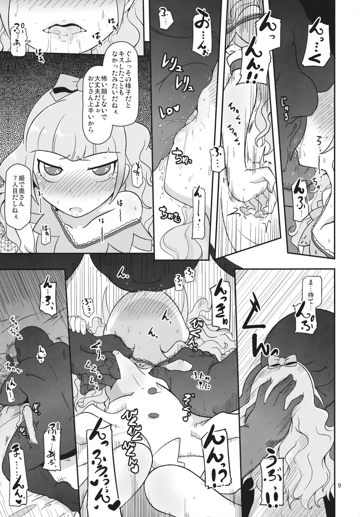 (COMIC1☆7) [HellDevice (nalvas)] 高級姫ホール (イクシオンサーガDT)