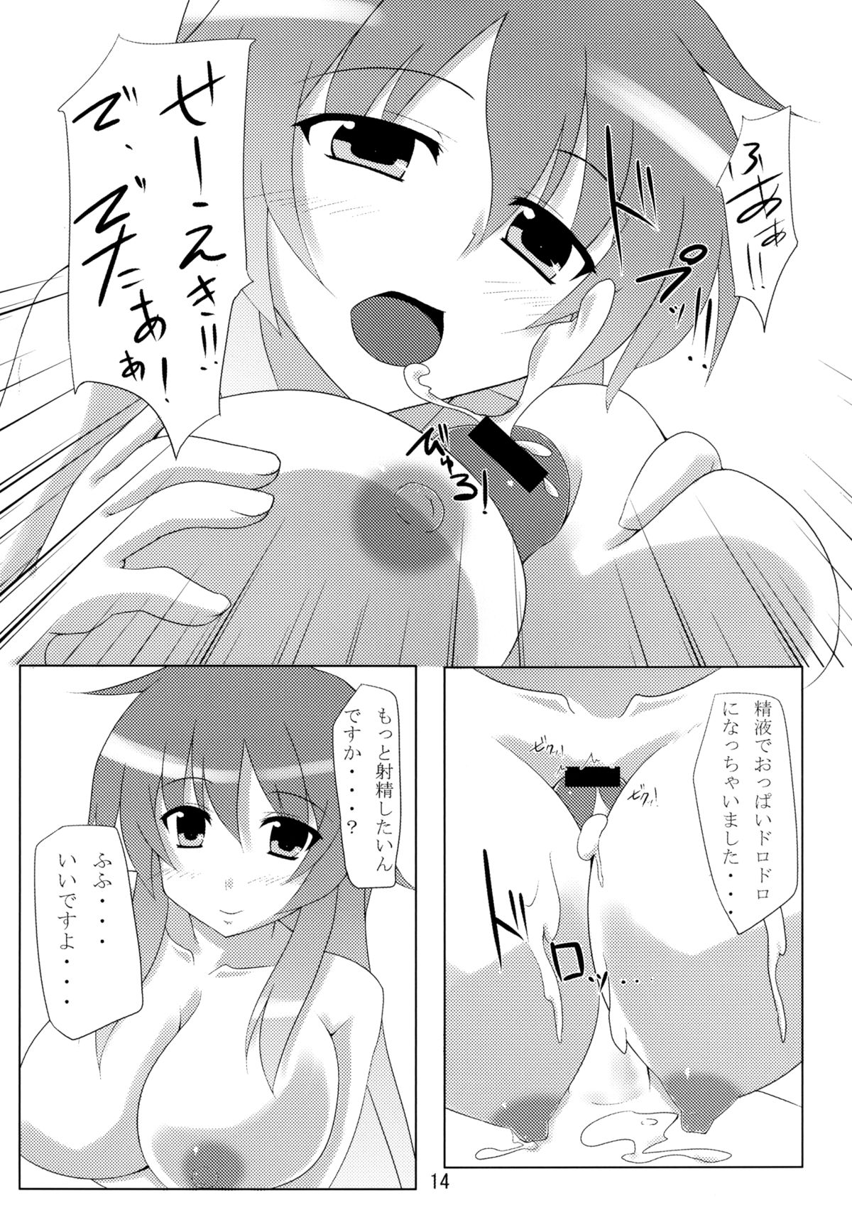 [アマデウスの遺産 (蒼羽翔, 藤原秋)] 聖さまのおしごと (東方Project) [DL版]