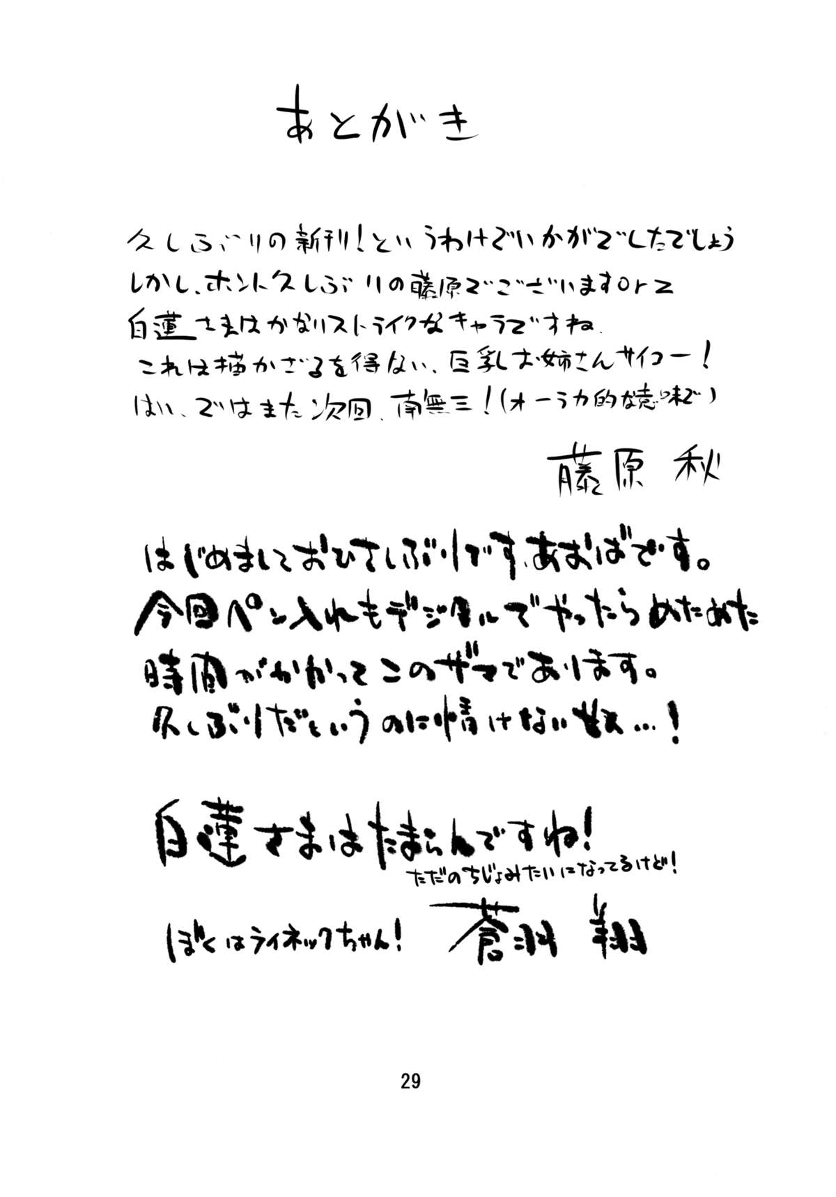 [アマデウスの遺産 (蒼羽翔, 藤原秋)] 聖さまのおしごと (東方Project) [DL版]