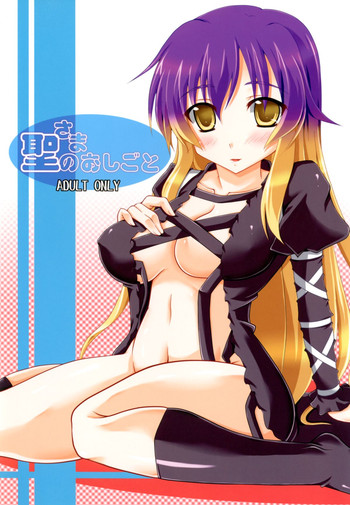 [アマデウスの遺産 (蒼羽翔, 藤原秋)] 聖さまのおしごと (東方Project) [DL版]