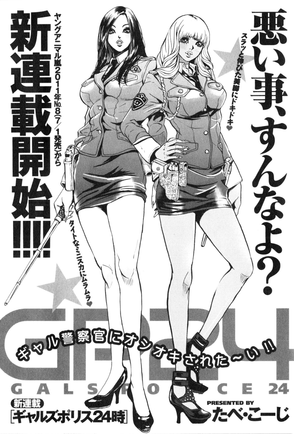 [たべ・こーじ] トランスGALS Vol.2