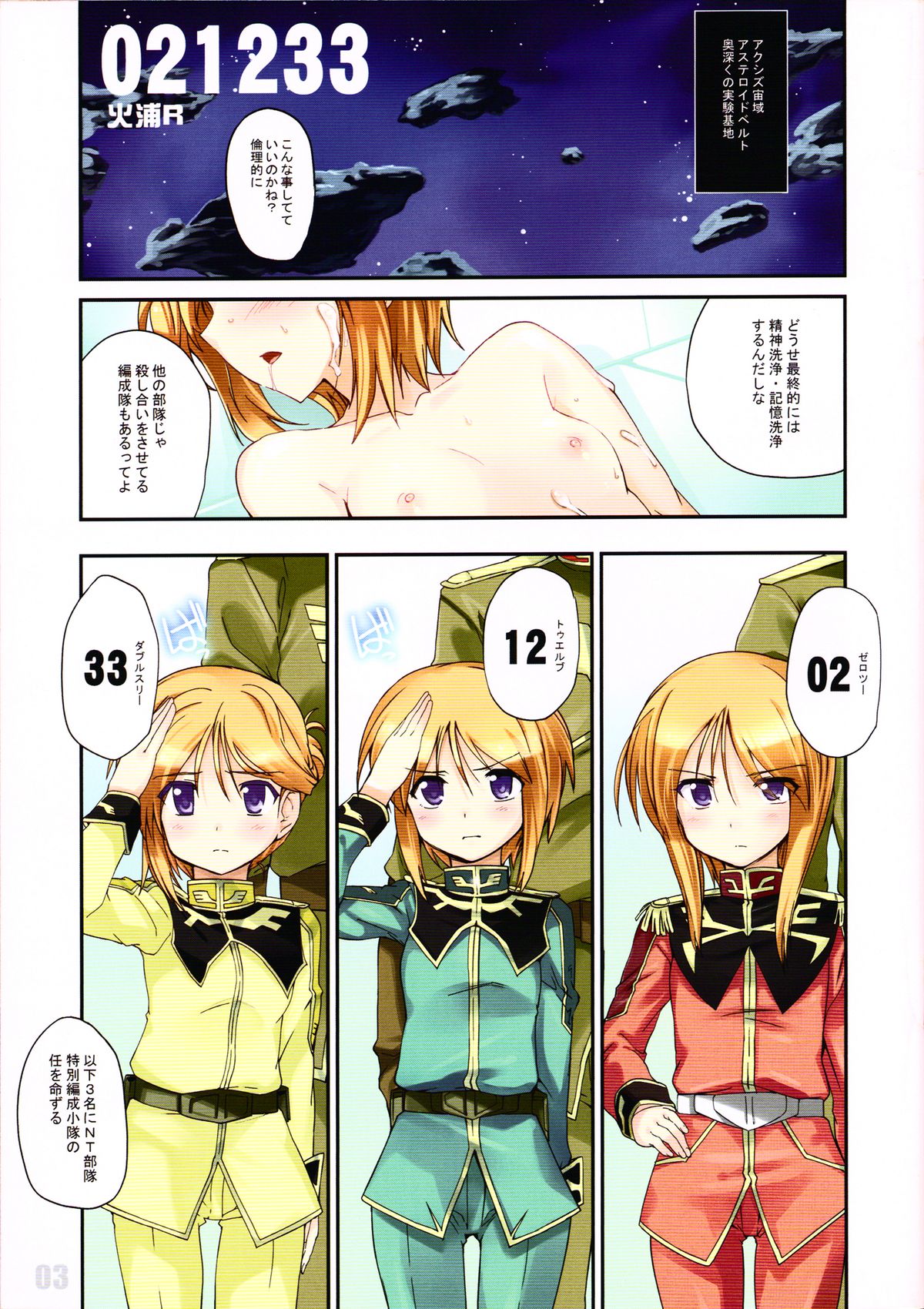 (C83) [OFF/とらっくりすこ (OKINA, 火浦R)] PLE CLOSET 2 (ガンダムZZ)