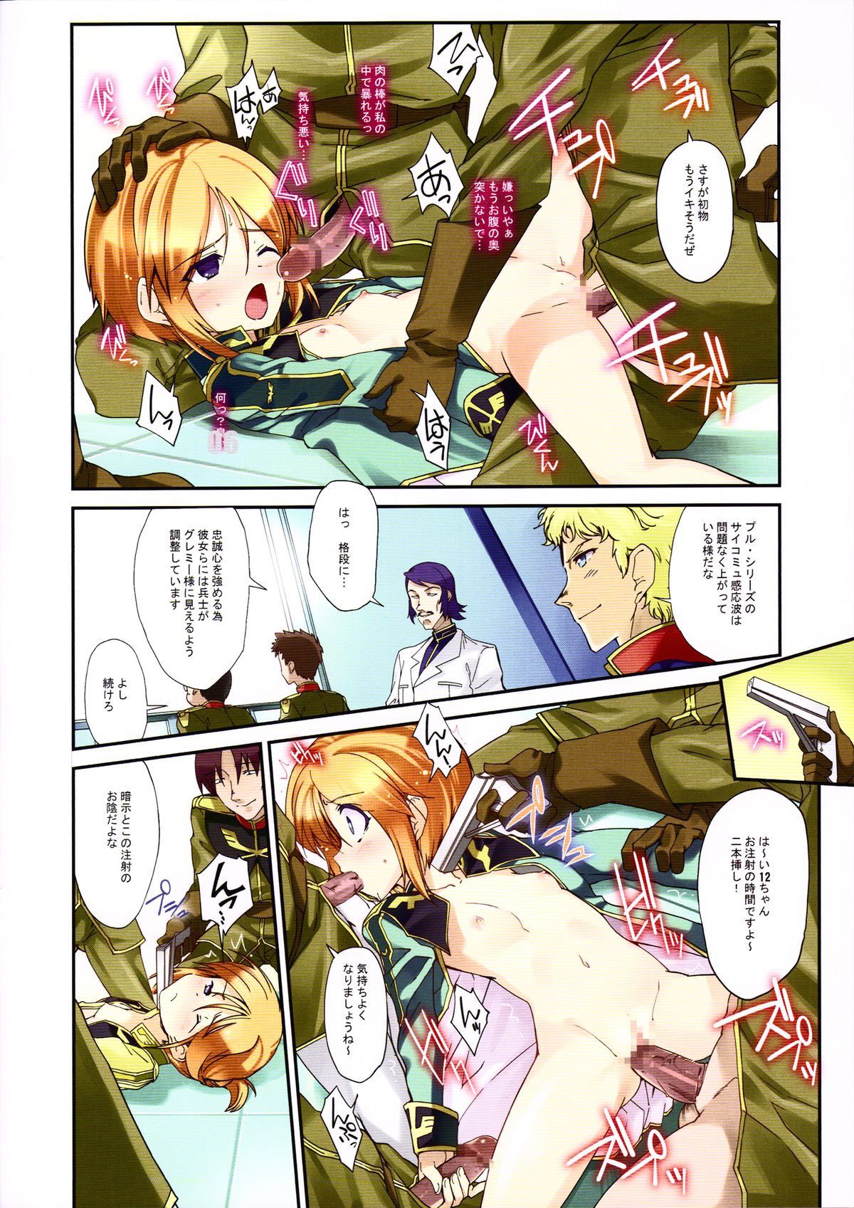 (C83) [OFF/とらっくりすこ (OKINA, 火浦R)] PLE CLOSET 2 (ガンダムZZ)