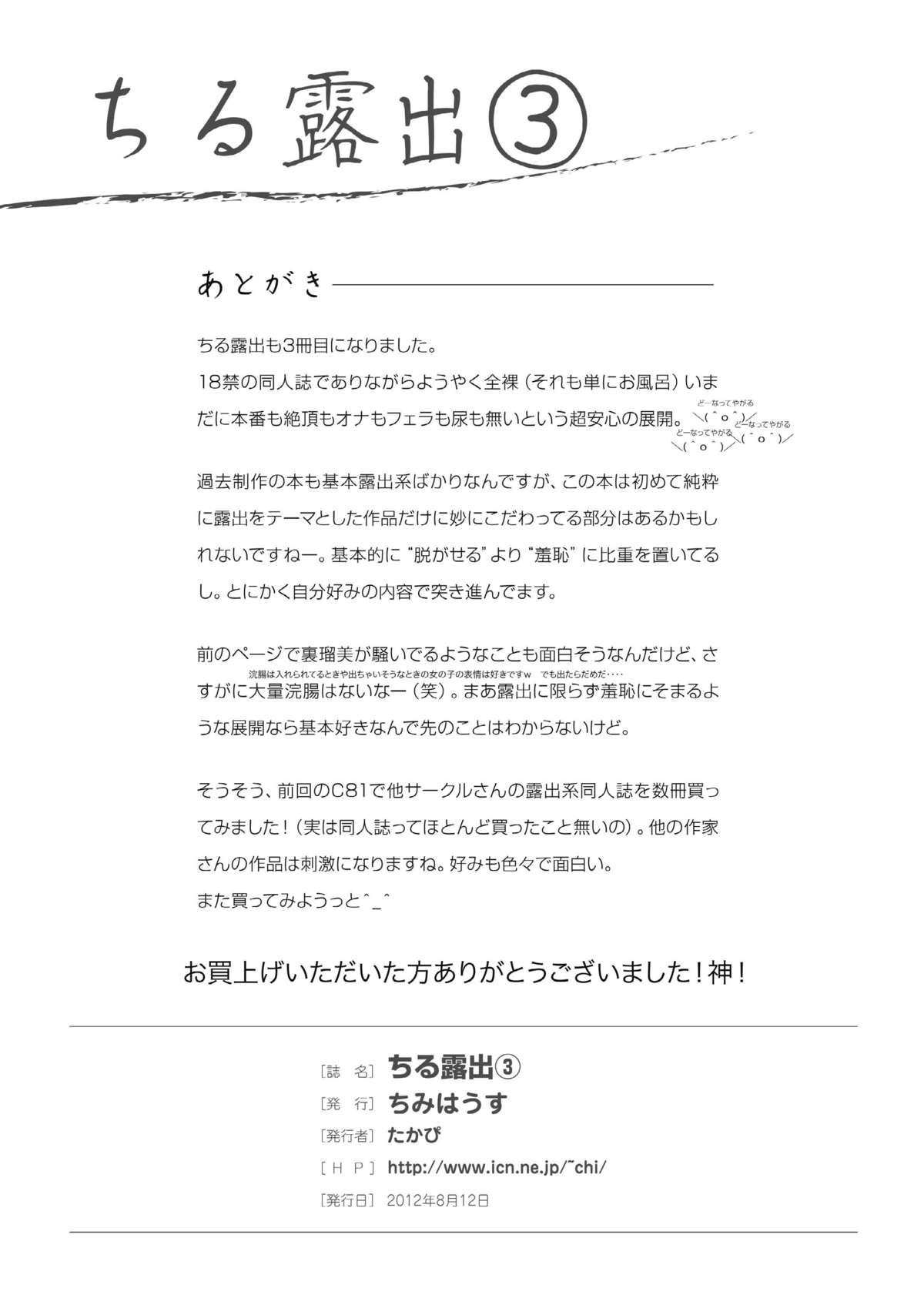 [ちみはうす (たかぴ)] ちる露出 3 [DL版]