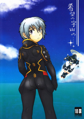 アジスタ-翠星のウチュウノ(翠星のガルガンティア) アジスタ-翠星のウチュウノ(翠星のガルガンティア)