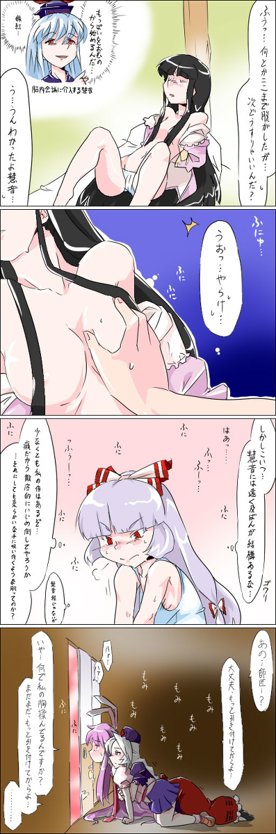 【マッチリ】のうちもこセックス（東方Project）